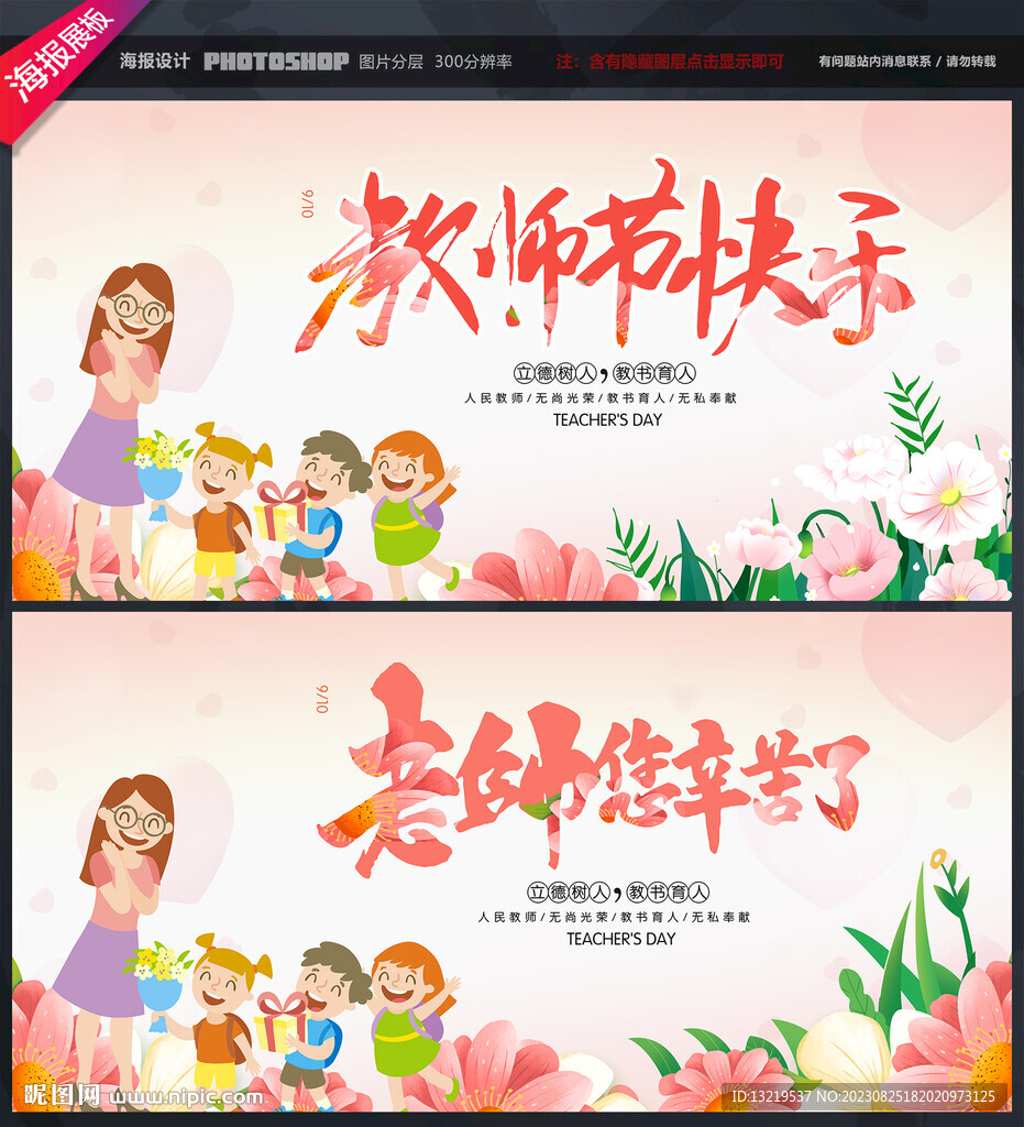 教师节海报