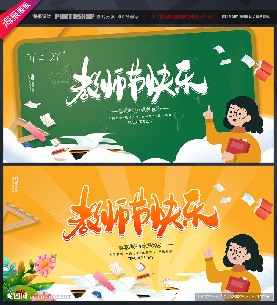 教师节快乐