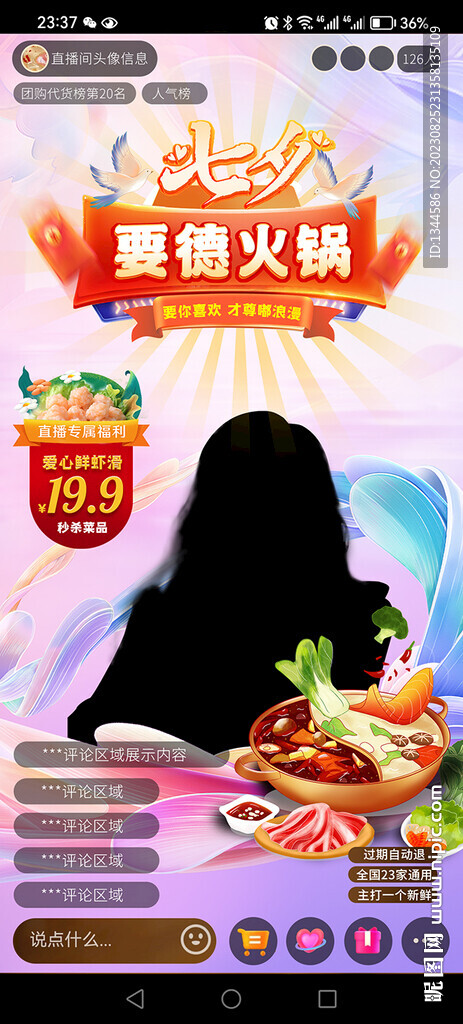 直播间背景设计