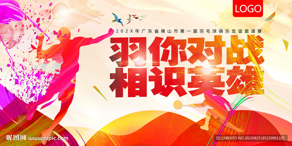 多彩羽毛球海报设计