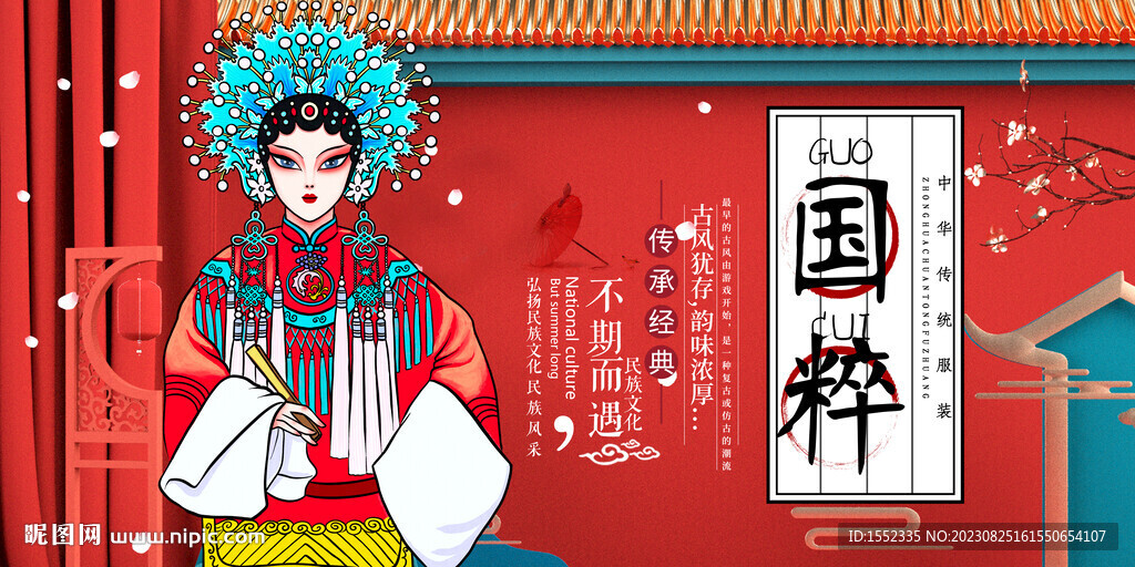 国粹