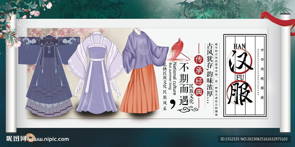 汉服