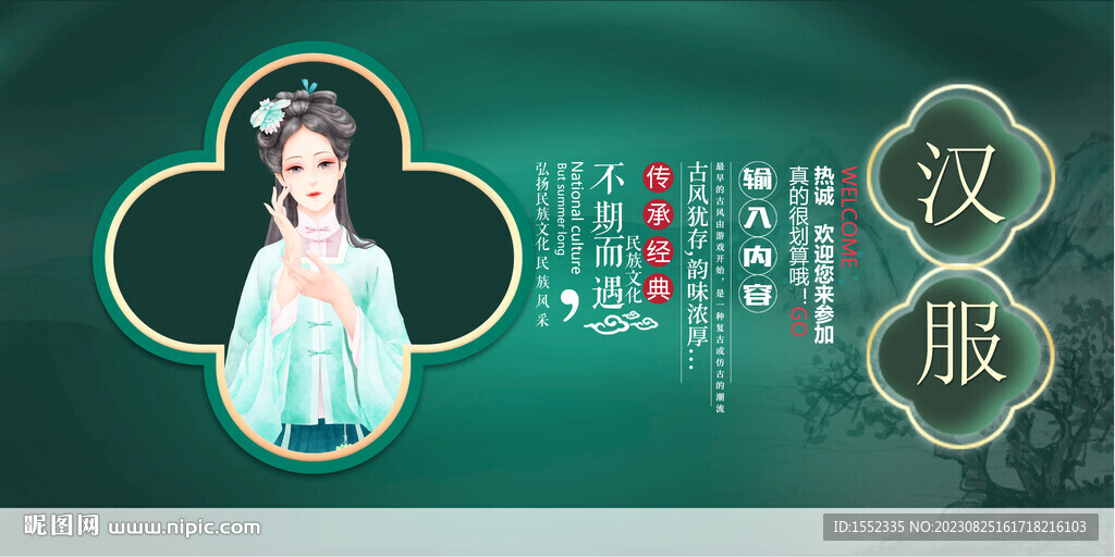 汉服