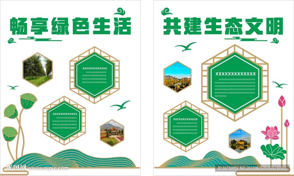 绿化文化墙