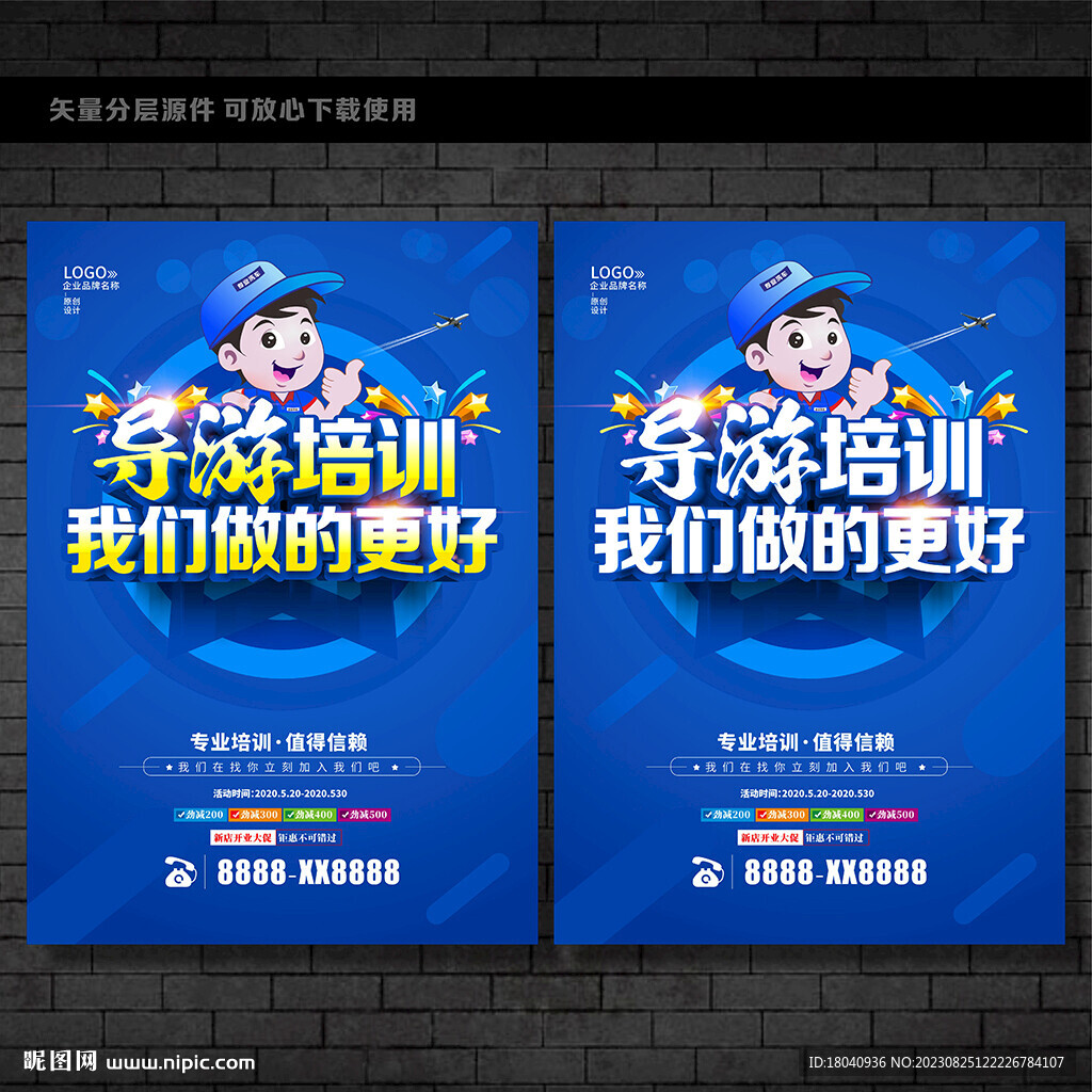 导游培训