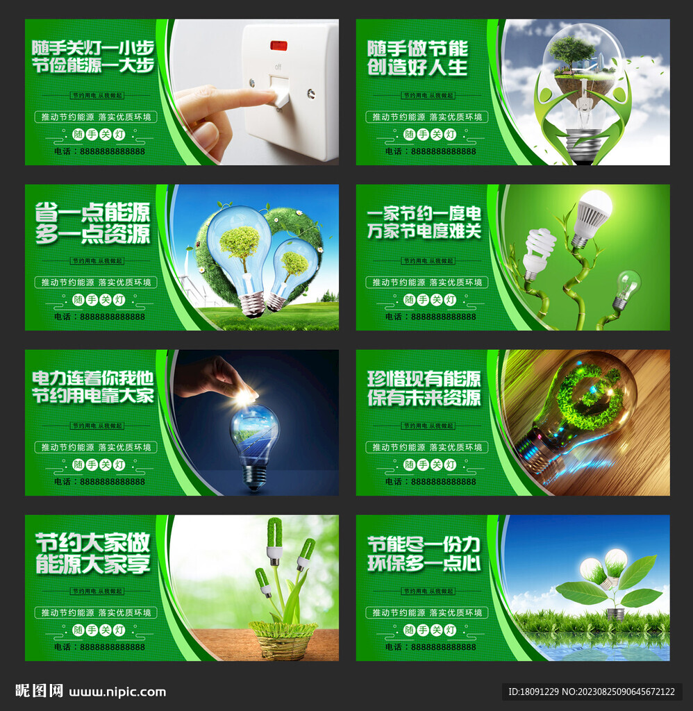 节约用电