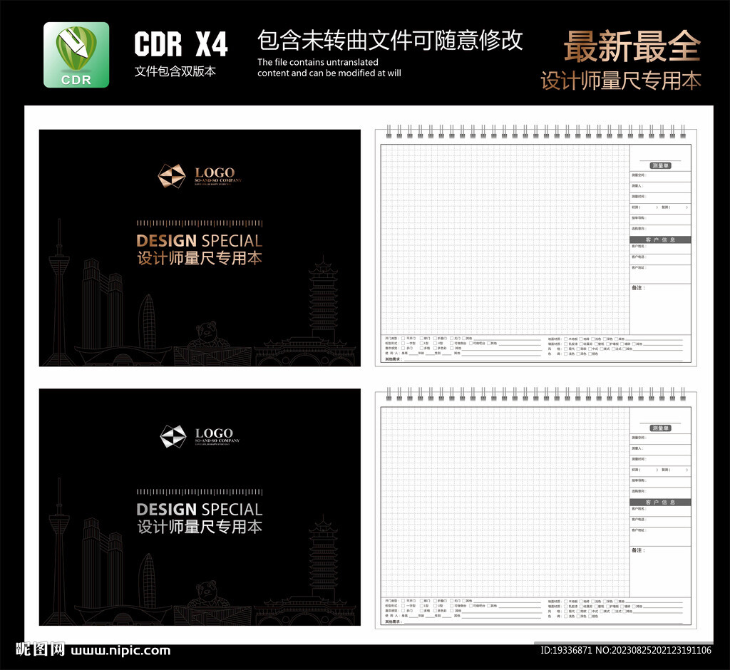 设计师量尺专用本