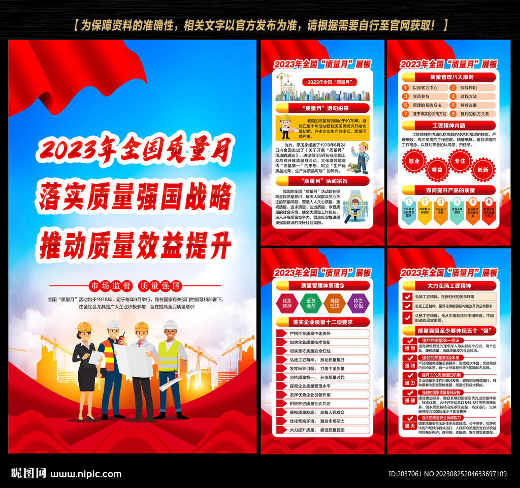 全国质量月