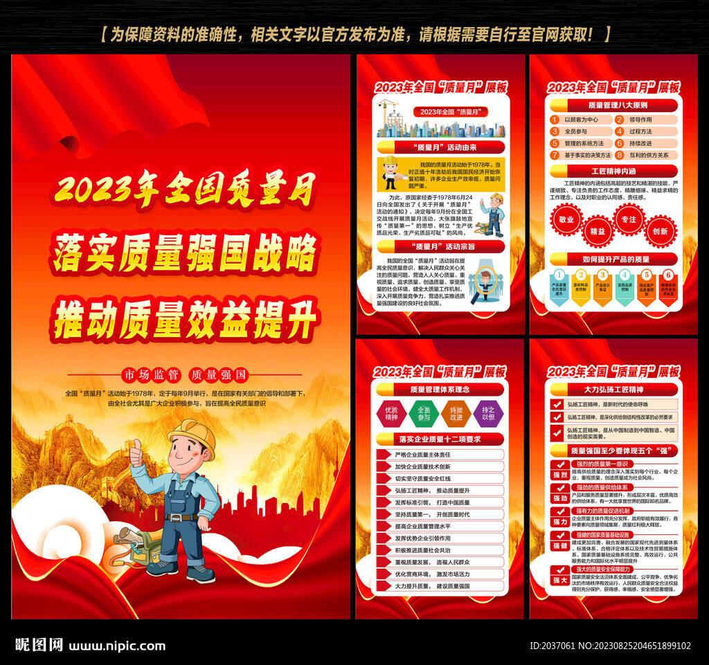 2023全国质量月