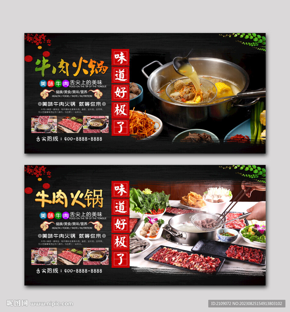 牛肉火锅 