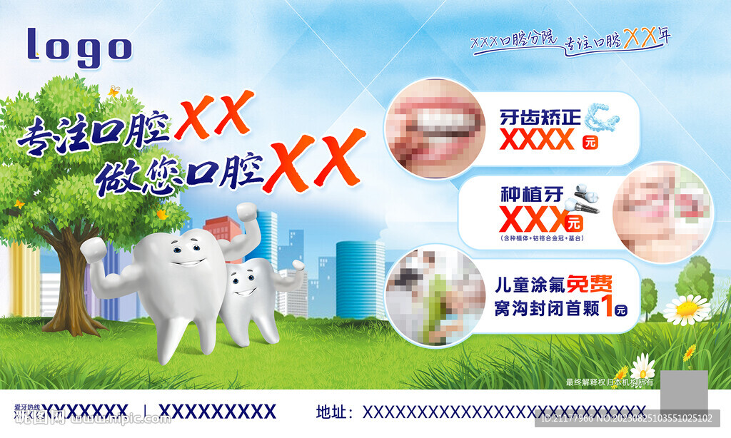 口腔健康