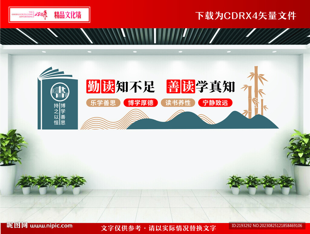 读书文化墙