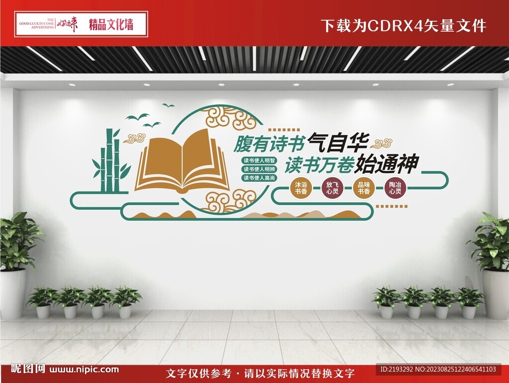 读书文化墙
