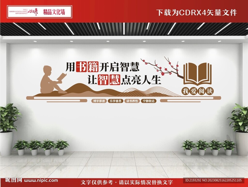 读书文化墙