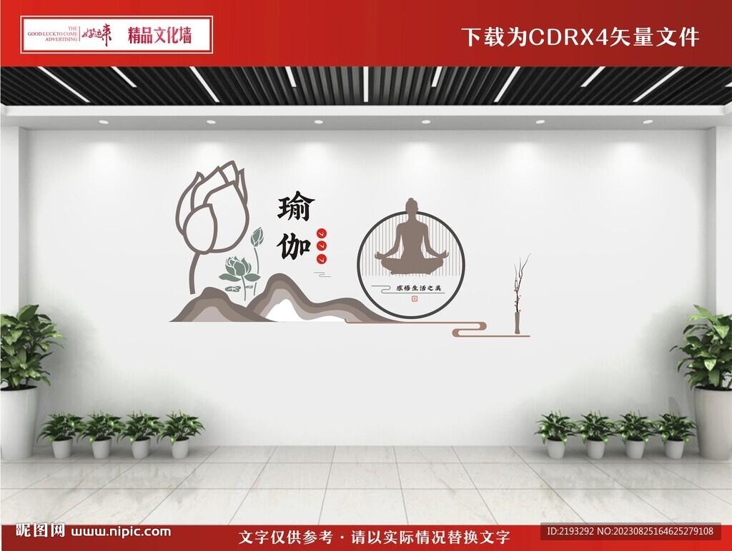 瑜伽文化墙
