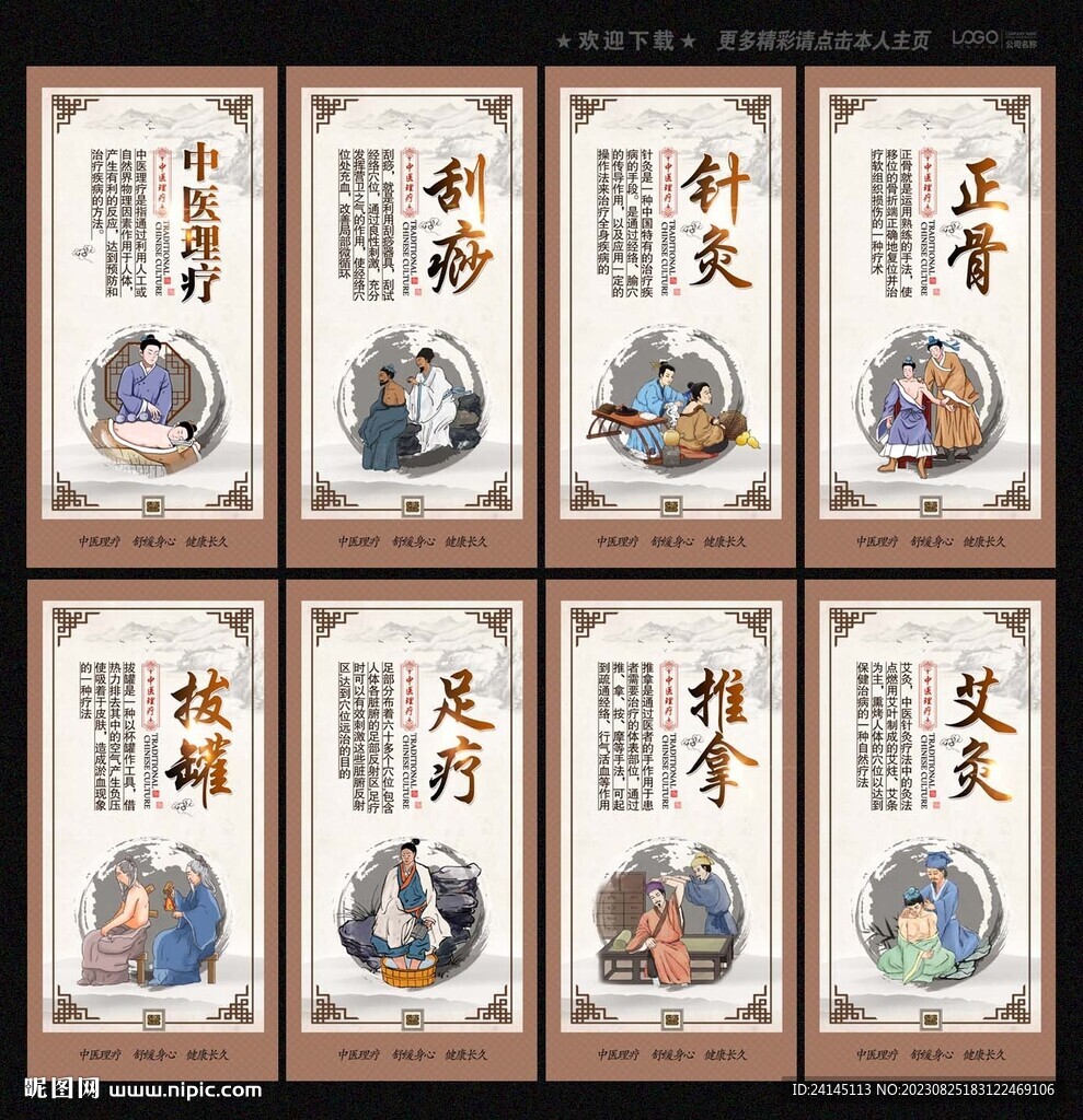 中医理疗