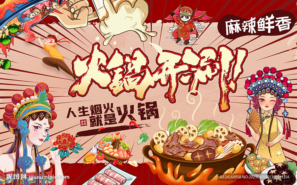 火锅开涮美食背景墙