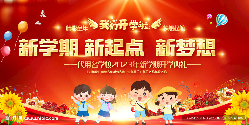 幼儿园小学开学典礼