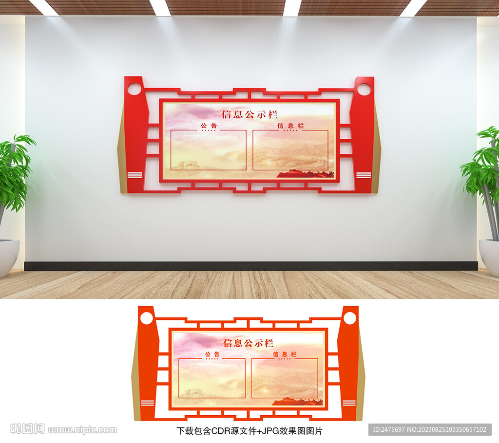 公示栏