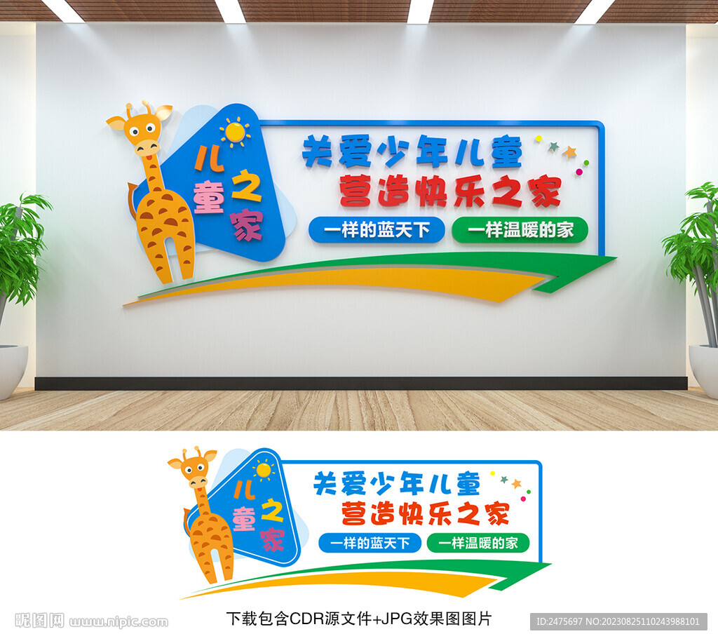 儿童之家