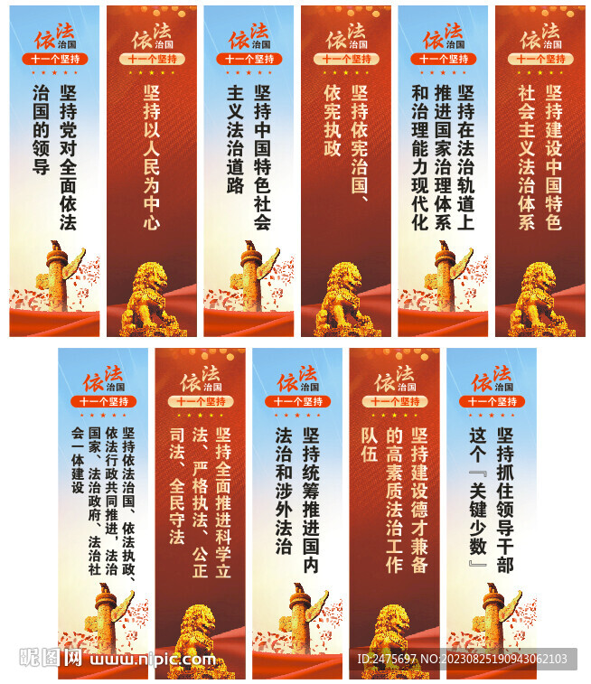法治刀旗