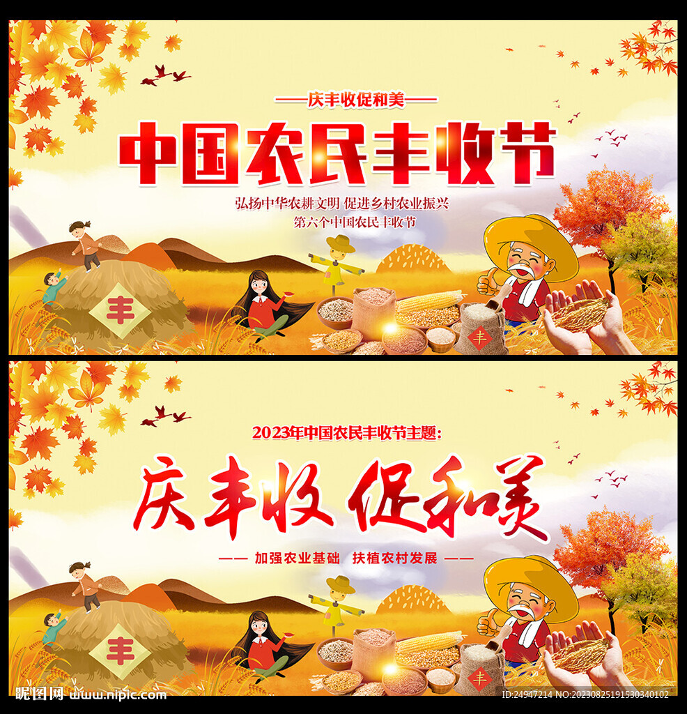 庆丰收 促和美
