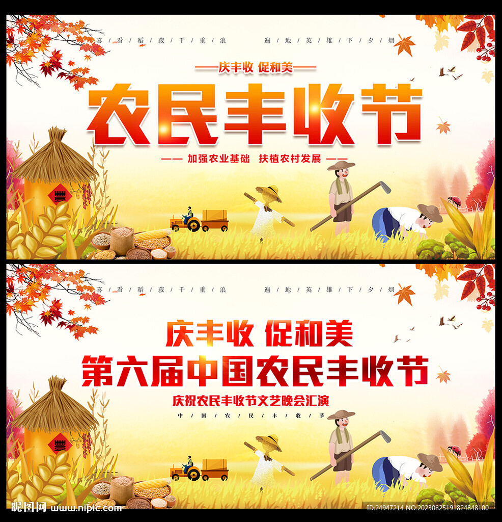 中国农民丰收节