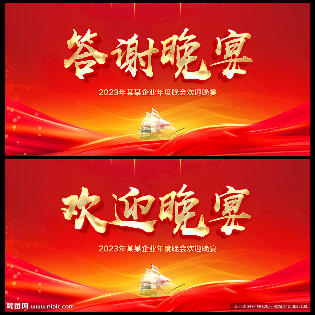 答谢晚宴