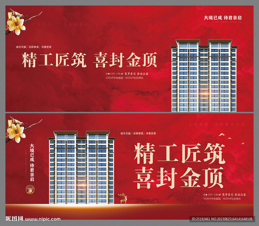 喜封金顶展板画面
