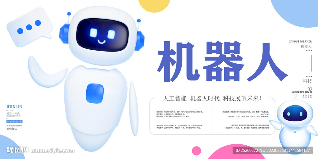 机器人