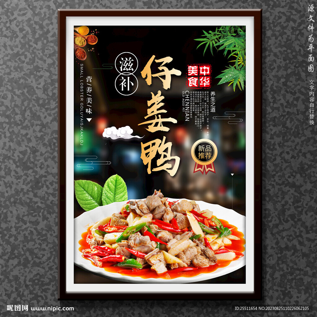 仔姜鸭