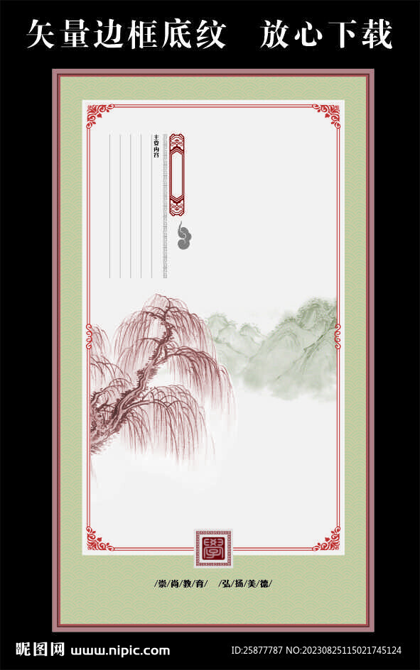 背景边框