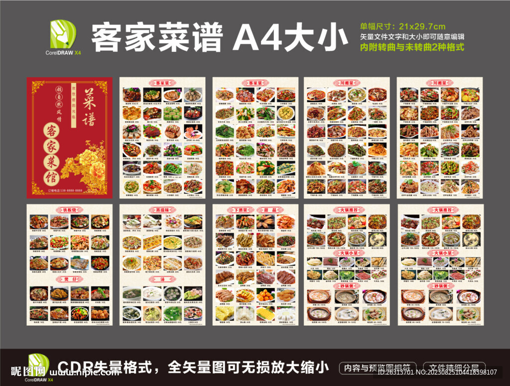 客家菜谱