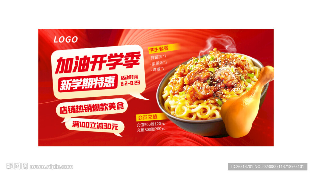 美食海报