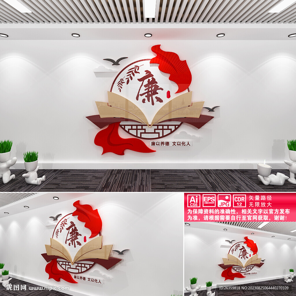 廉政文化墙