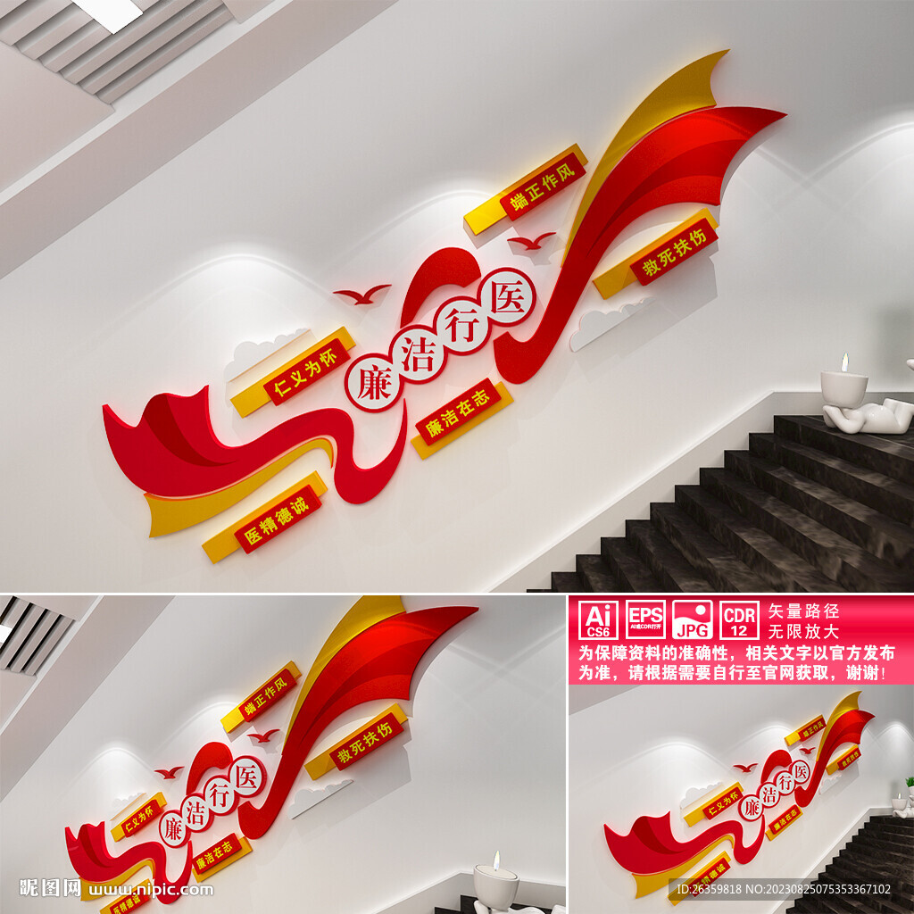 廉洁行医楼道文化墙