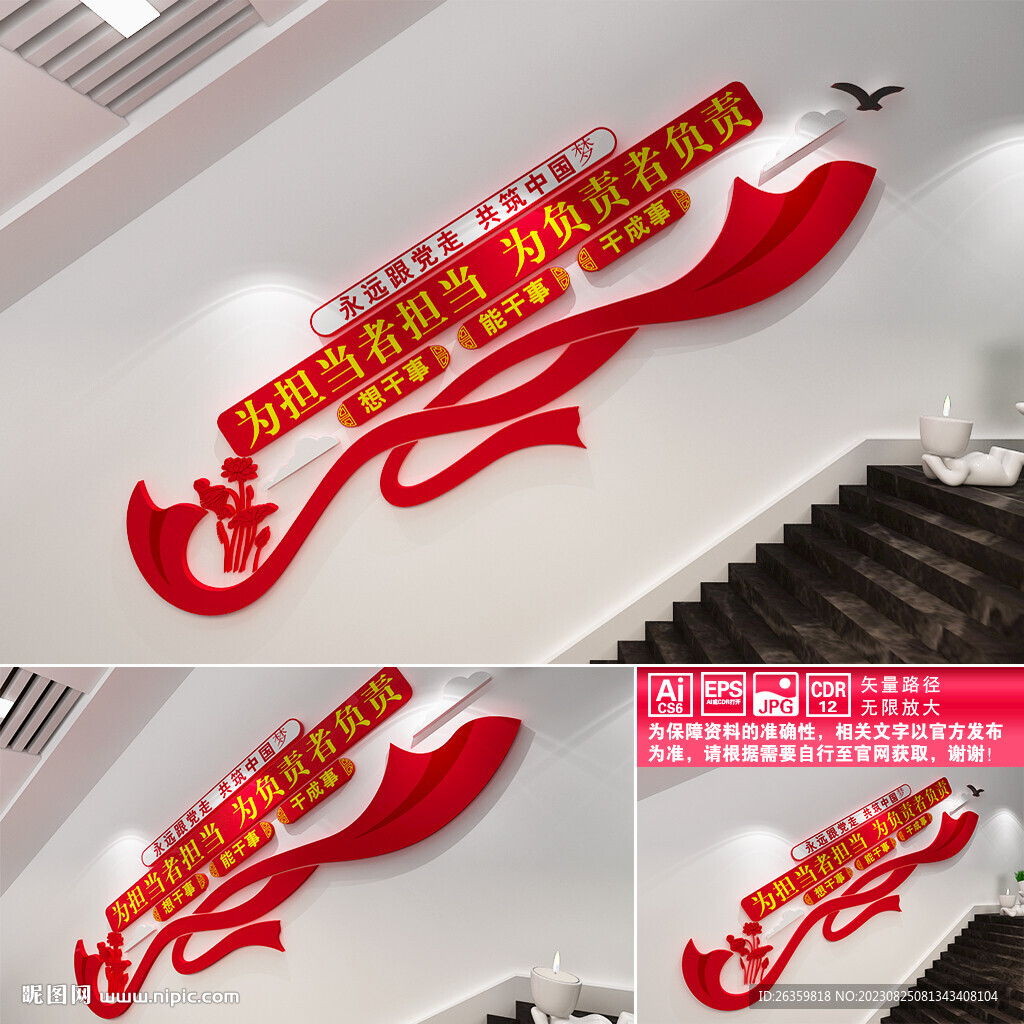 党建楼道文化墙