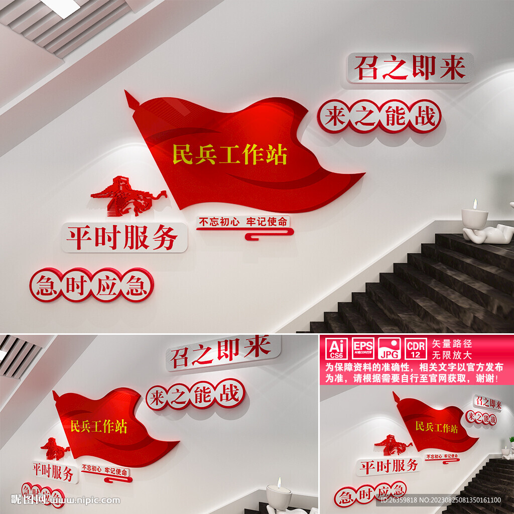 民兵工作站楼道文化墙