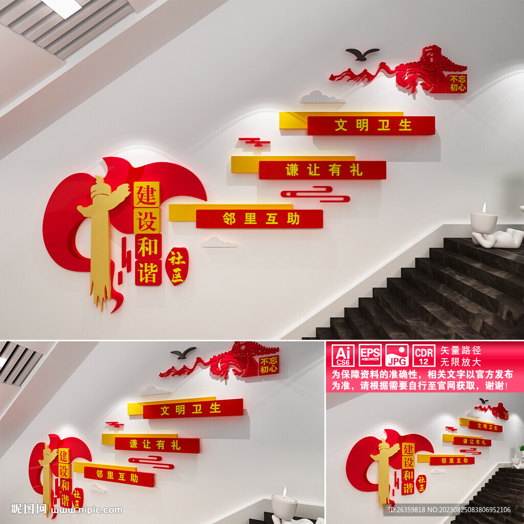 建设和谐社区