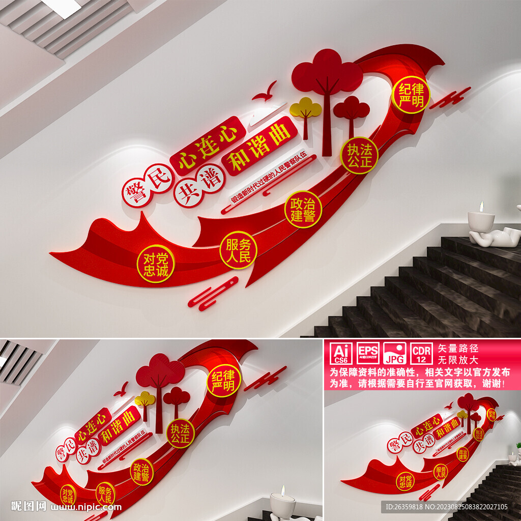 警局楼道文化墙