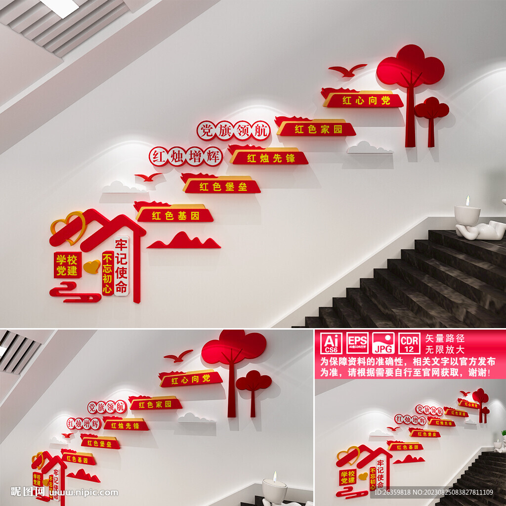学校党建楼道文化墙