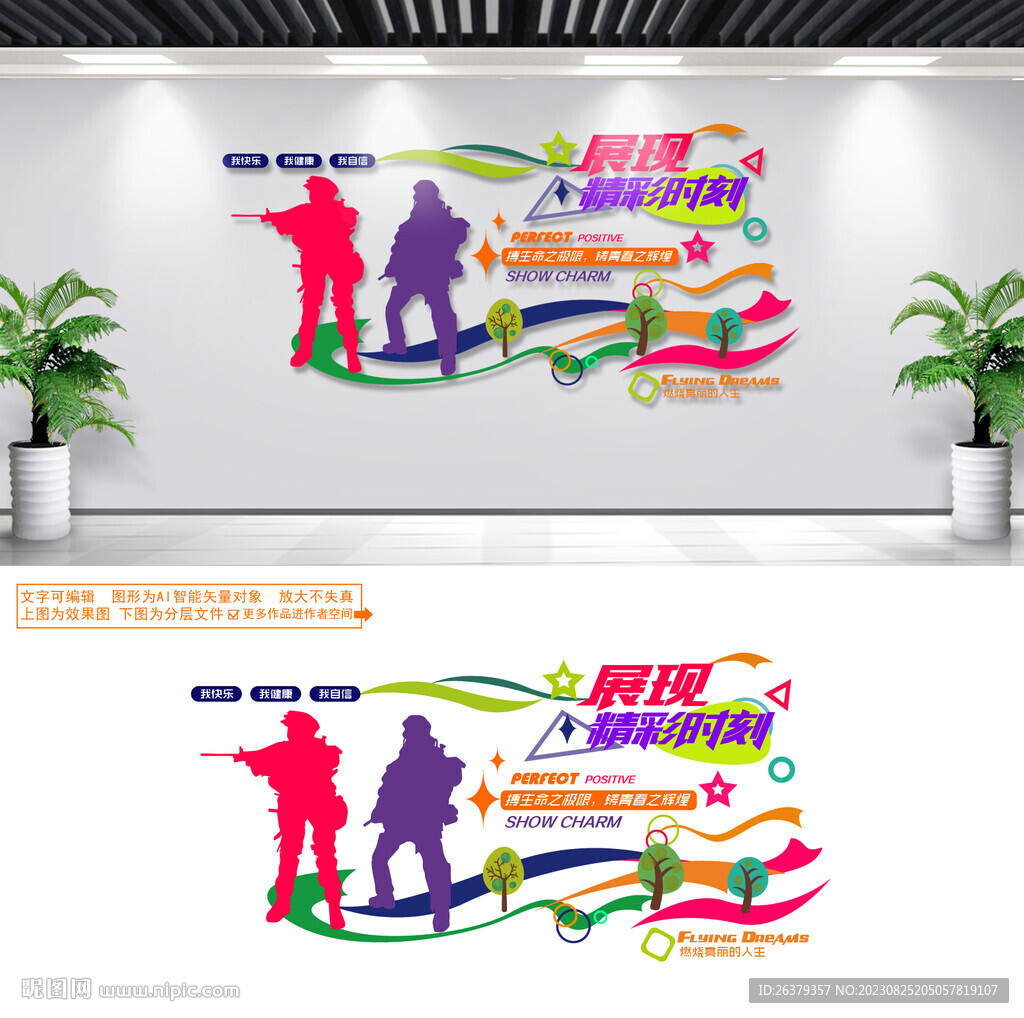 生存战文化墙