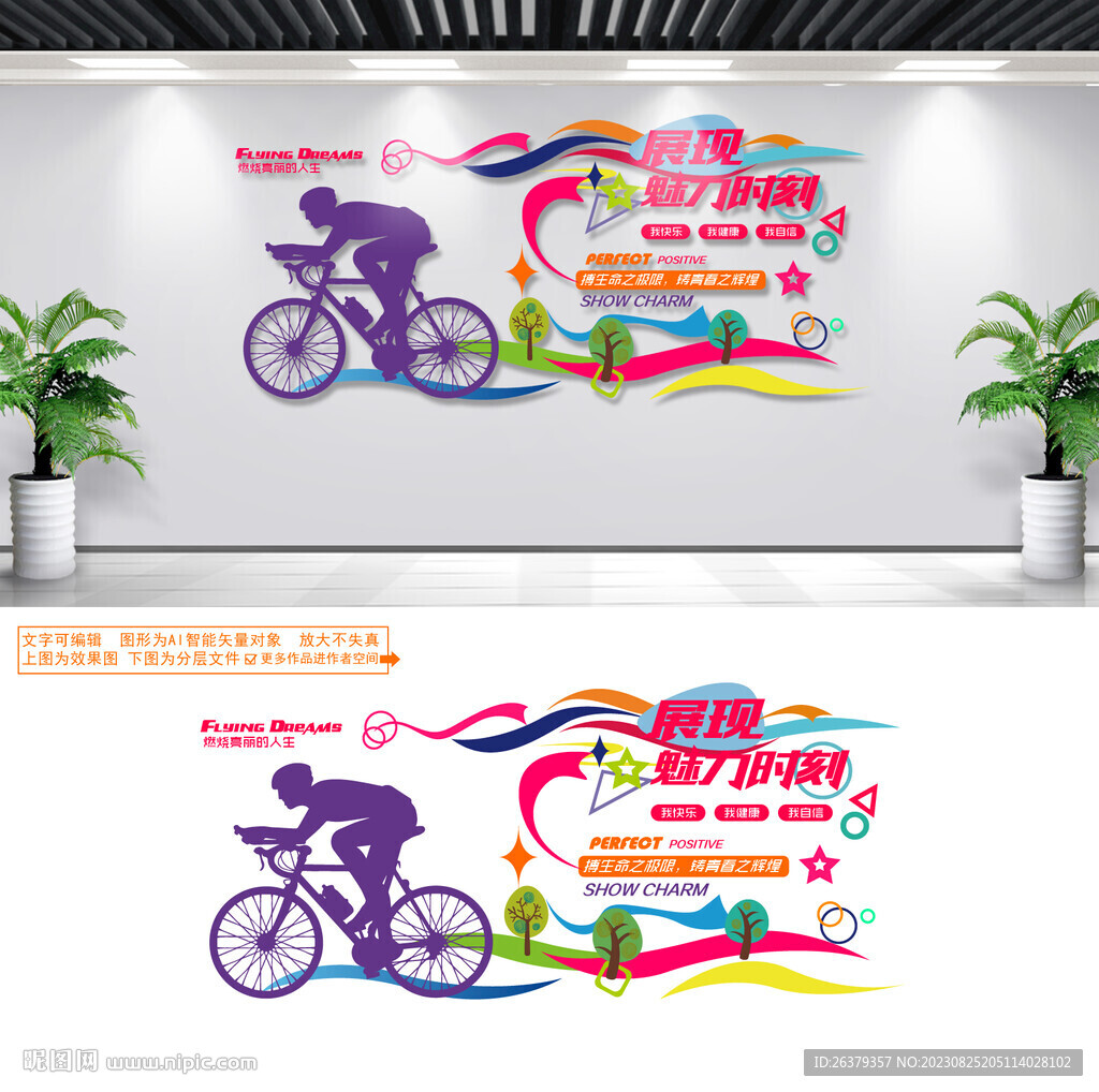自行车文化墙