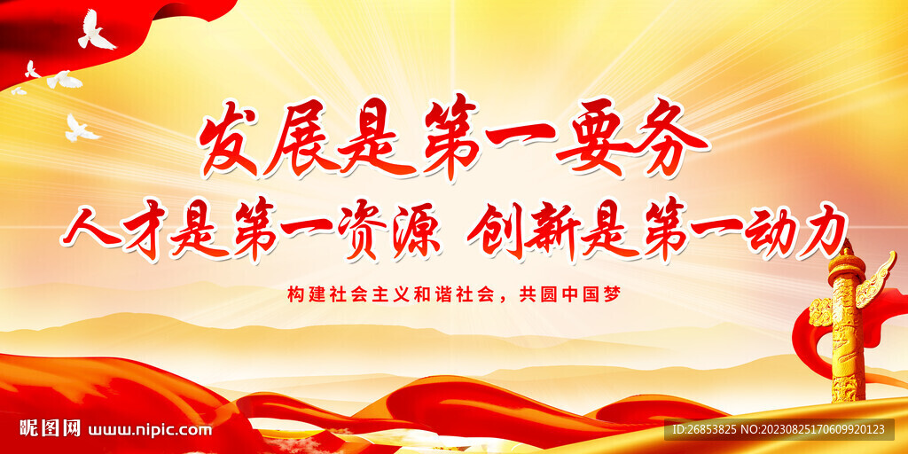 发展是第一要务