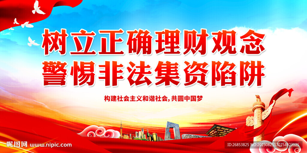 警惕非法集资陷阱