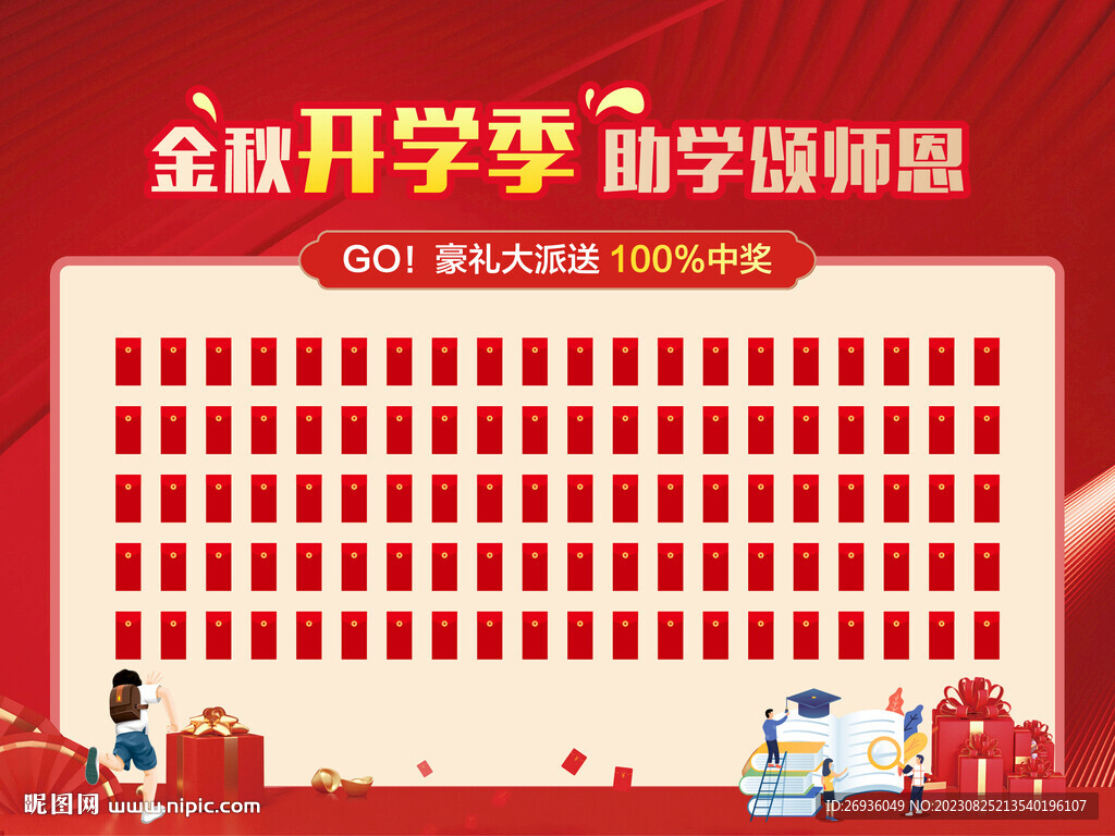 红包墙