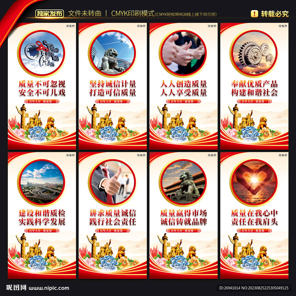 全国质量月