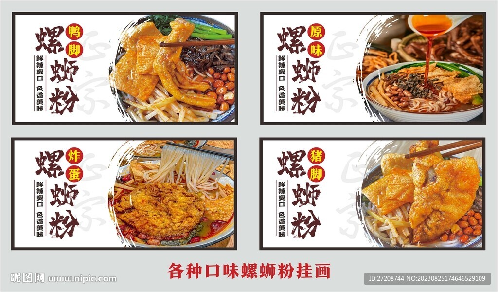 螺丝粉