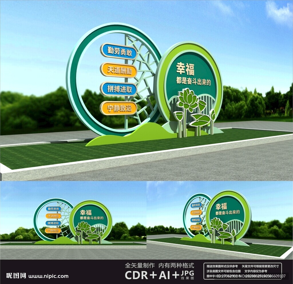 幸福都是奋斗出来的雕塑