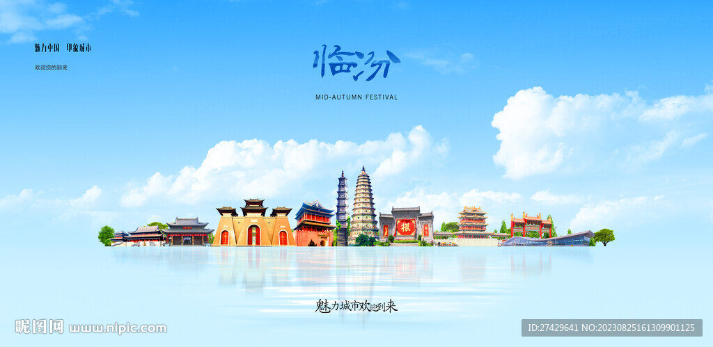 临汾